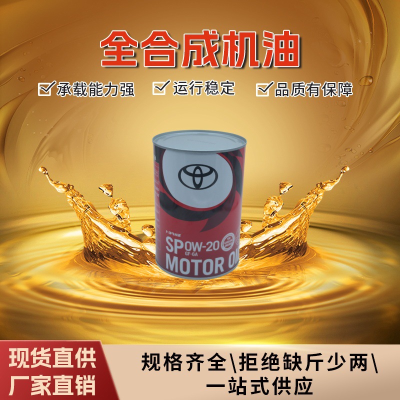 日本进口丰田0W-20全合成机油08880-13205适用于 卡罗拉 汉兰达1L