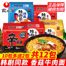 辣白菜方便面农心辛拉面袋装5包整箱拉面泡面香菇牛肉韩式代发