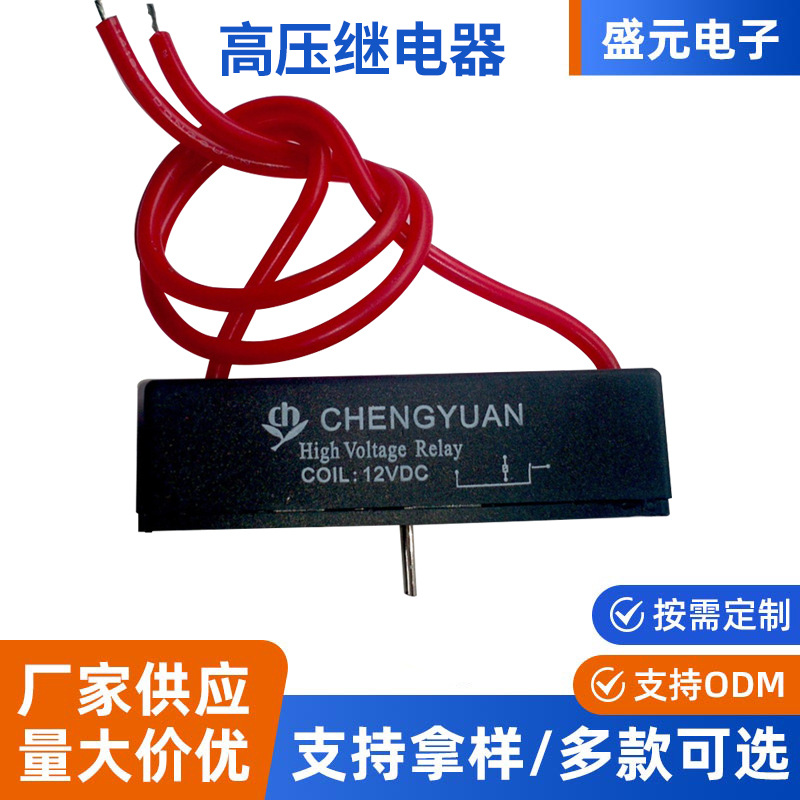高压继电器 干簧继电器 继电器 湿簧继电器 干簧管