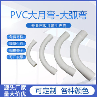 PVC大月弯头可生产各种弯度45/90度配件电缆通信管电力管大弧弯头-阿里巴巴
