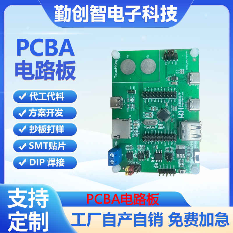 宠物电动门吸尘器SMT贴片加工抄板PCBA电路板主控板开发设计公司
