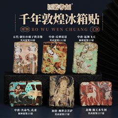 ピノ考古博物館文創冷蔵庫は千年敦煌立体装飾レトロ創意国風学習歴史を貼ります。