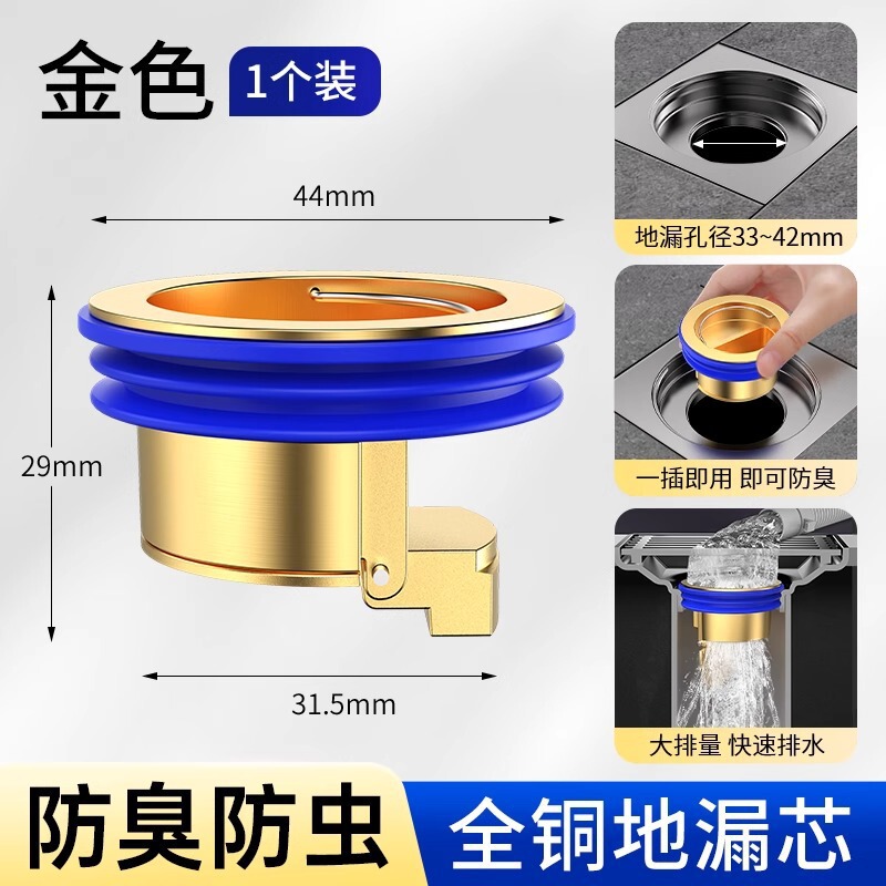 全铜防臭地漏芯 卫生间下水管道防反臭味防虫神器  厕所通用内芯|undefined