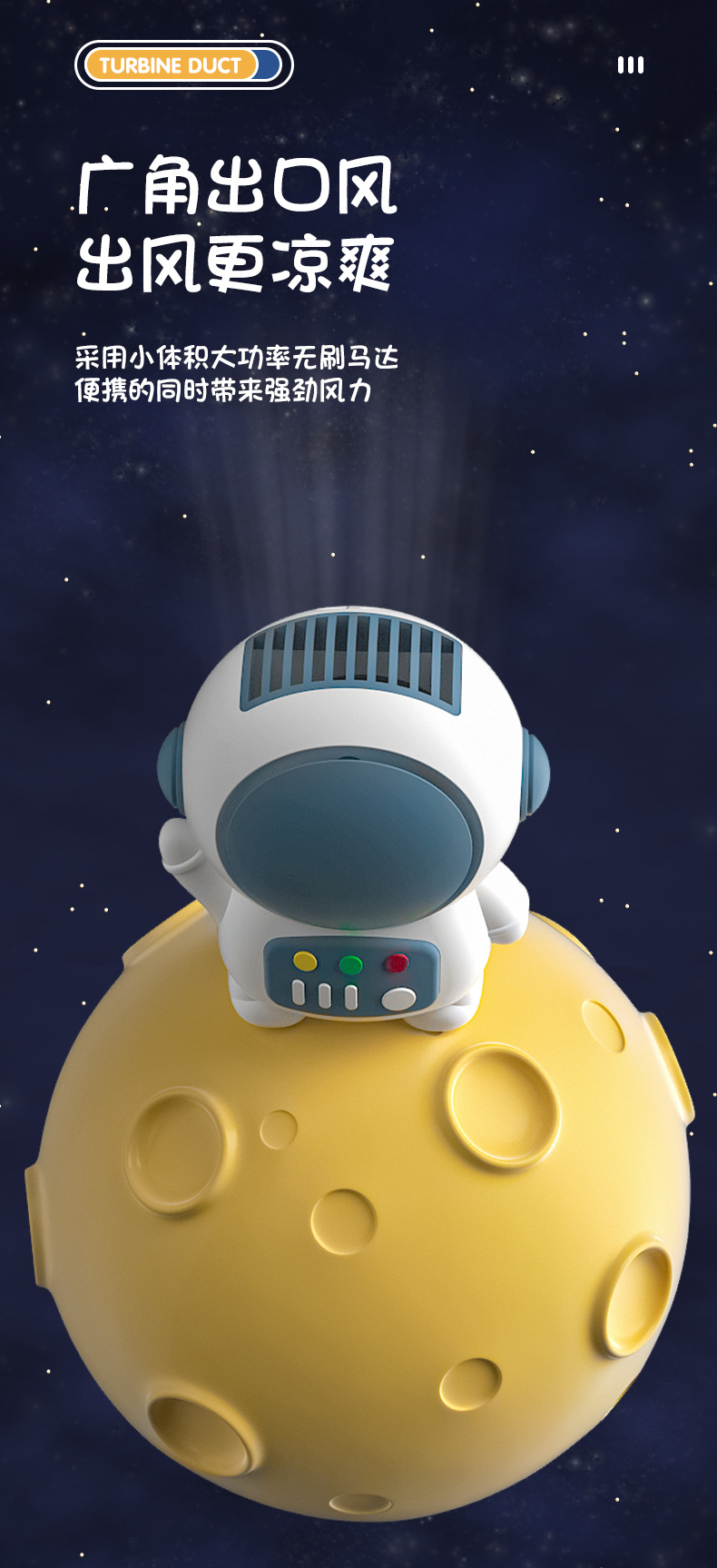 太空人风扇_04.jpg