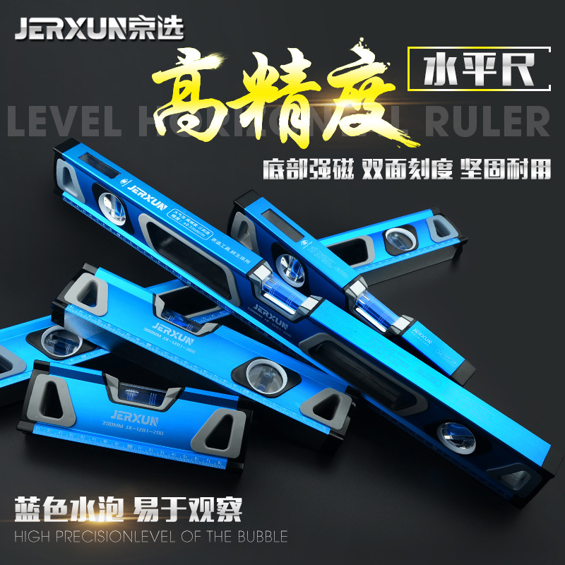 京选水平尺高精度平水尺迷你工业级磁性家用装修水平尺平衡尺靠尺