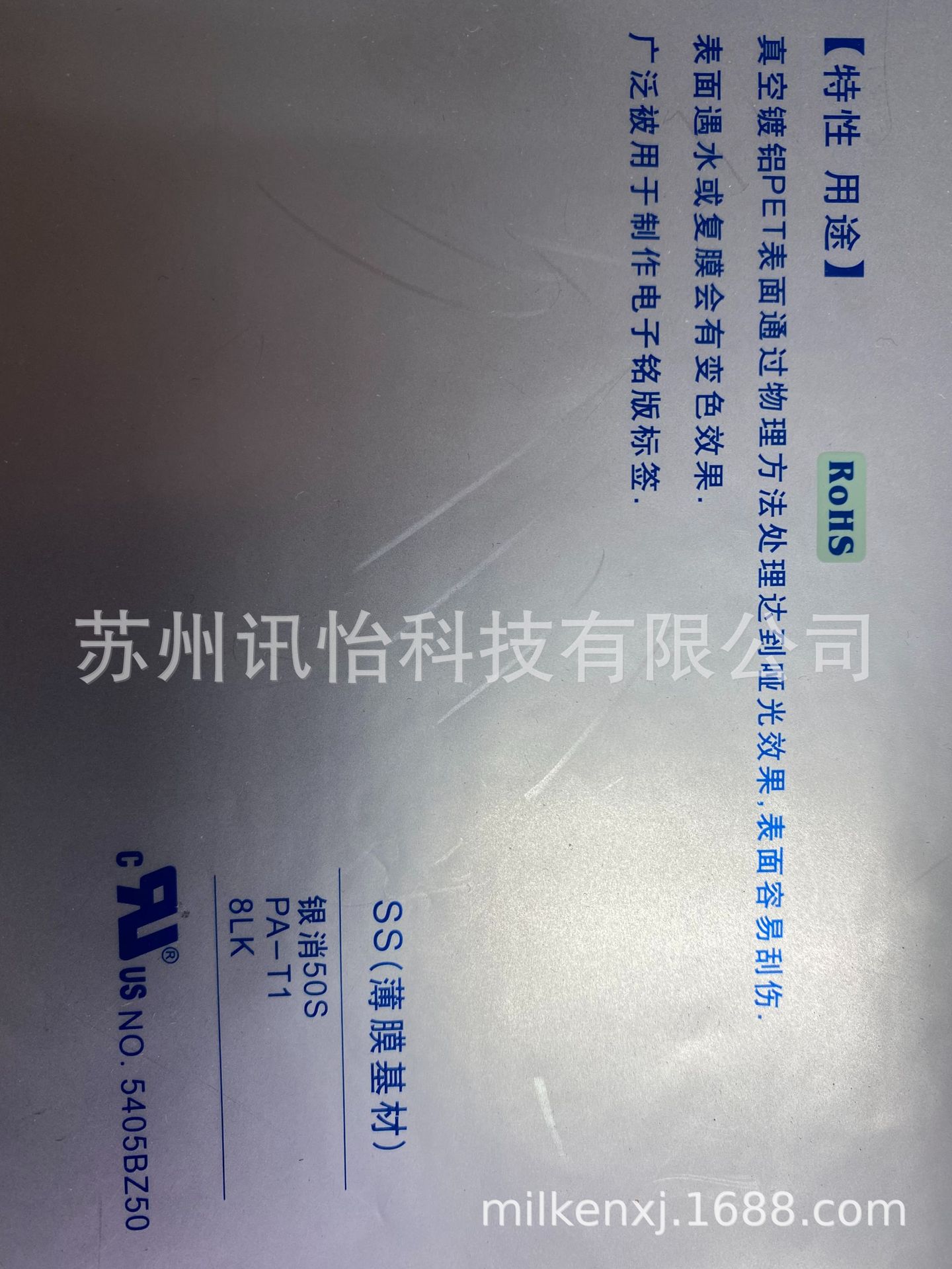 深圳LINTEC聚酯PET哑银标签105*110mm-POLYESTER双面胶背胶标贴厂