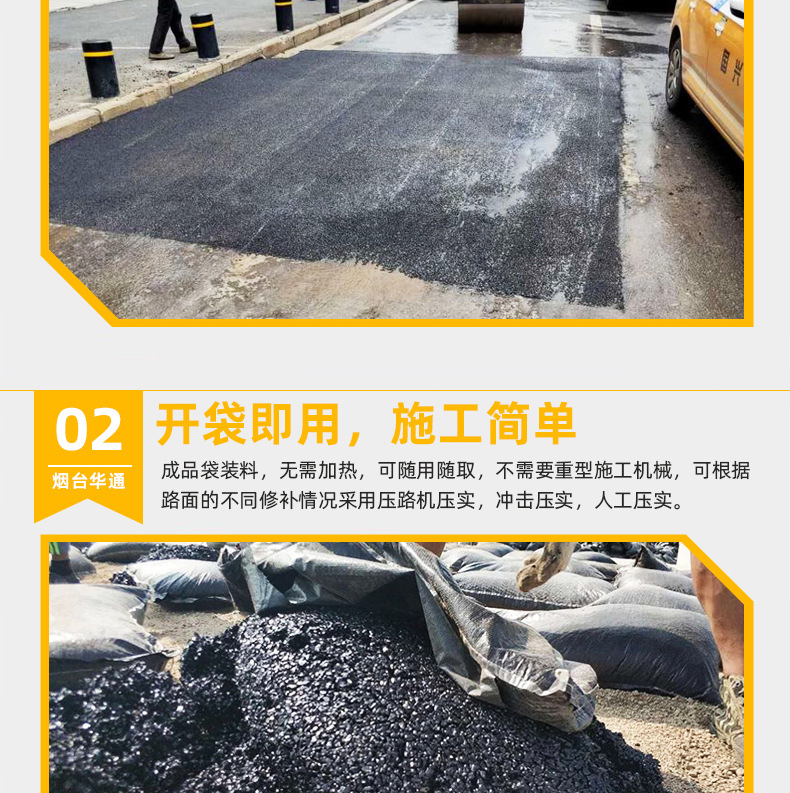 冷沥青冷铺料