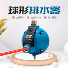 空压机过滤器改装球形全自动排水器气动排水阀气泵自动放水器