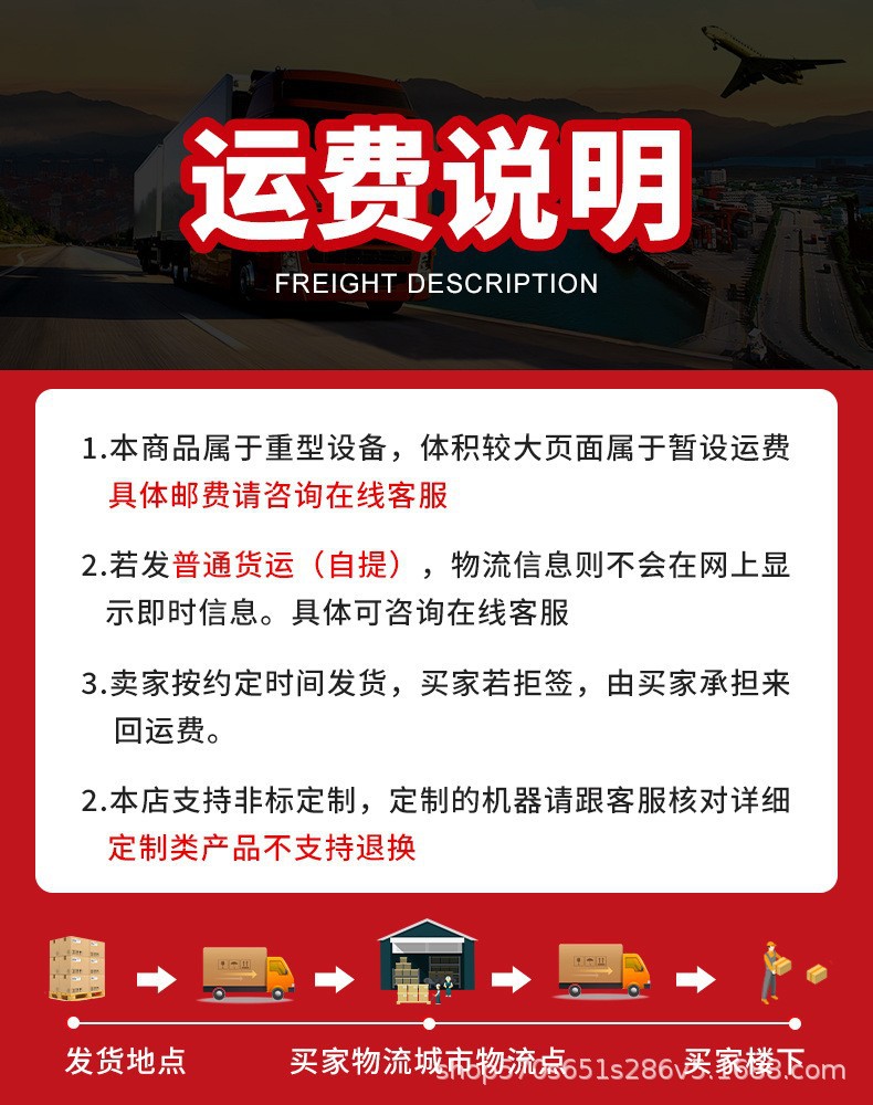 运费说明