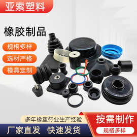 开模定制橡胶件 非标橡胶异形件 工业橡胶杂件模压件橡胶制品厂家