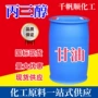 定制软化剂润滑剂丙三醇
