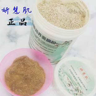 Yan Hui-ji 3-in-one milk herbal seaweed mask pure fine seaweed mask particles seaweed beauty salon mask