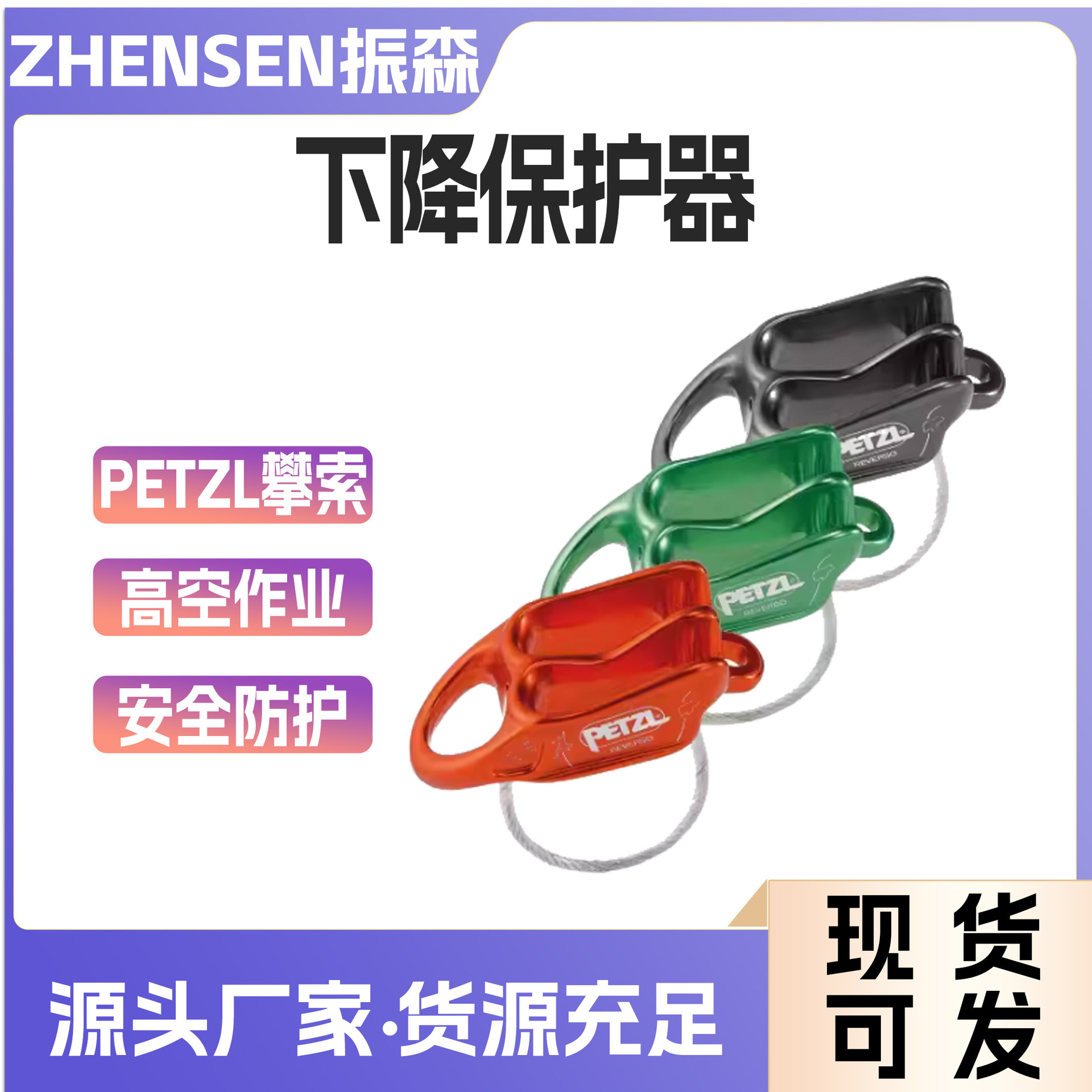PETZL攀索REVERSO轻量多功能下降保护器D017