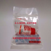 β-D-葡聚糖（β-葡聚糖  来源于酵母） 科研试剂 CAS:9041-22-9