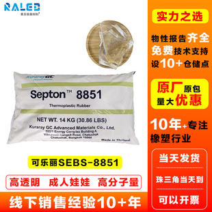 Sebs Japan Kuraray 8851 Thermoplastic Styrene-Butadiene Rubber Inverted Mold Toy Sebs8851 Powder Kuraray