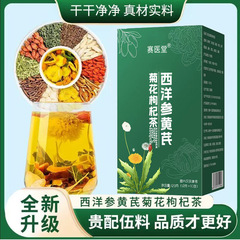 原料：アメリカ人参、レンゲ、菊花、クコ茶、健康茶 12g*10包 ドロップシッピング サイイーテン