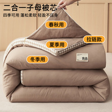 A类大豆纤维子母被二合一拉链款四季通用加厚保暖冬被芯春秋棉被