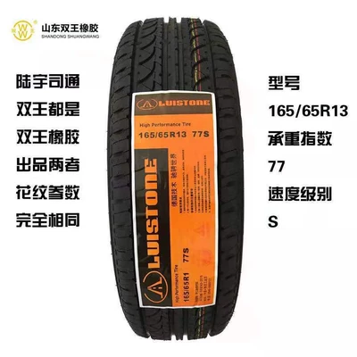 Beidou Star Tire 165/65R13 Harfei Lubao Edier 16565R13 Tire Royal Seahorse Festo (Off-road şinlər)
