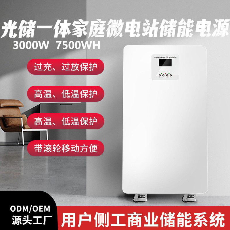 光伏发电系统太阳能家庭储能电源一体式市电互补7.5KWH 3000W全套