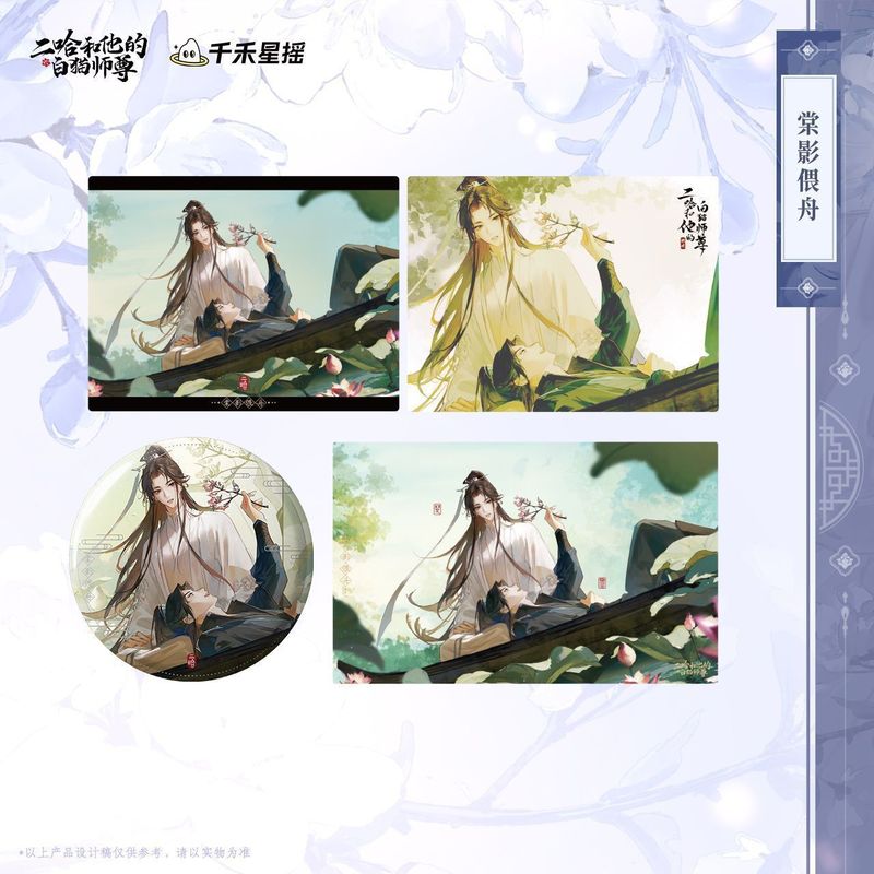 正版现货 二哈和他的白猫师尊 楚晚宁生日周边一伞情劫问情吧唧|undefined