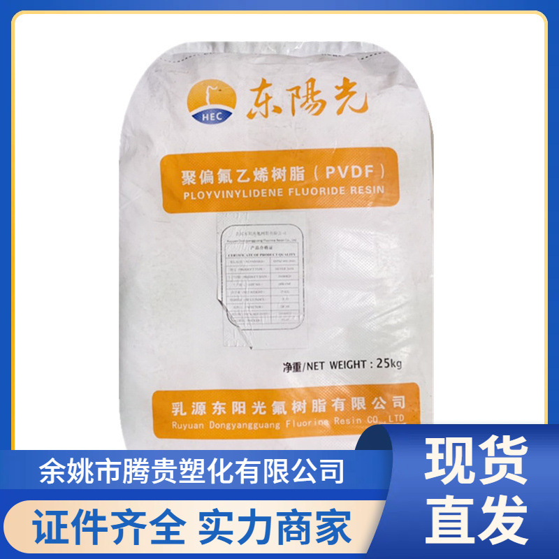 PVDF 聚偏氟乙烯树脂 HEVER 201 广东乳源东阳光 氟塑料 超白