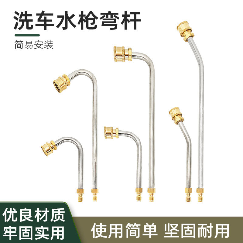 洗车机洗车水枪加长杆90度U型弯杆清洗机1/4快插喷杆