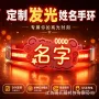 应援发光荧光演唱会手环