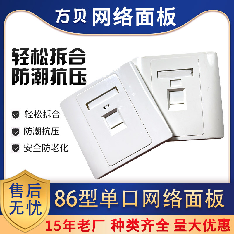 方贝86型单口信息模块 电话网线电源插座接口面板 网络面板