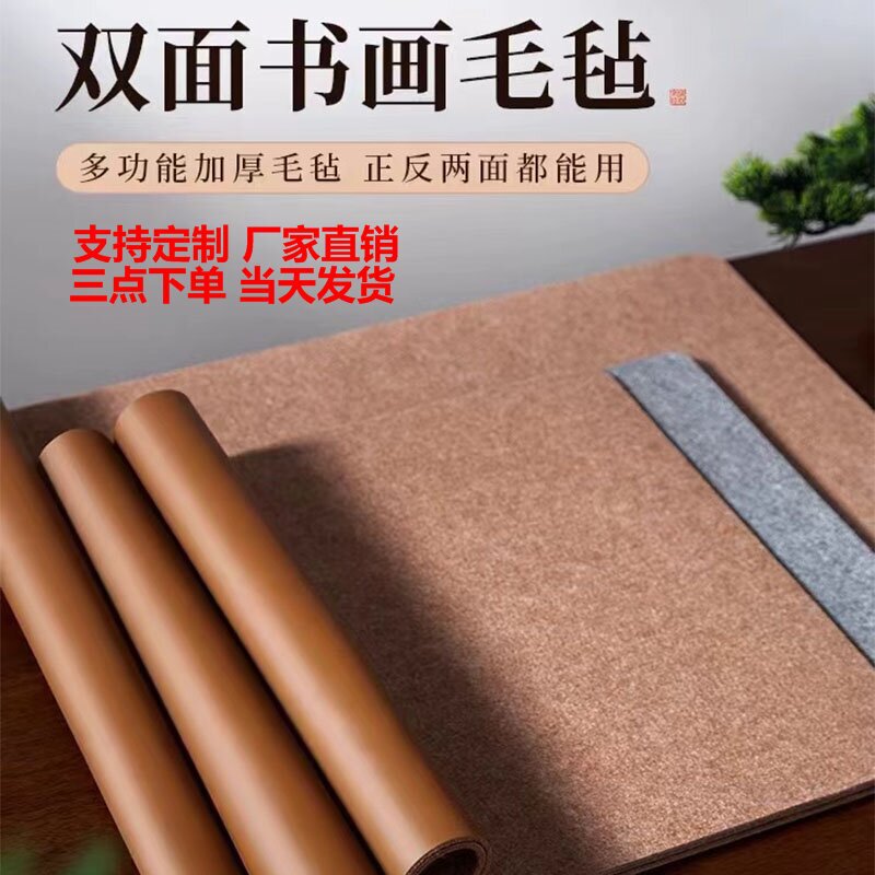 Double-Sided Leather Calligraphy and Painting Felt Desk Mat, Brush Calligraphy, Chinese Painting, Four Treasures of the Study, Wool Felt, Special for Calligraphy and Painting