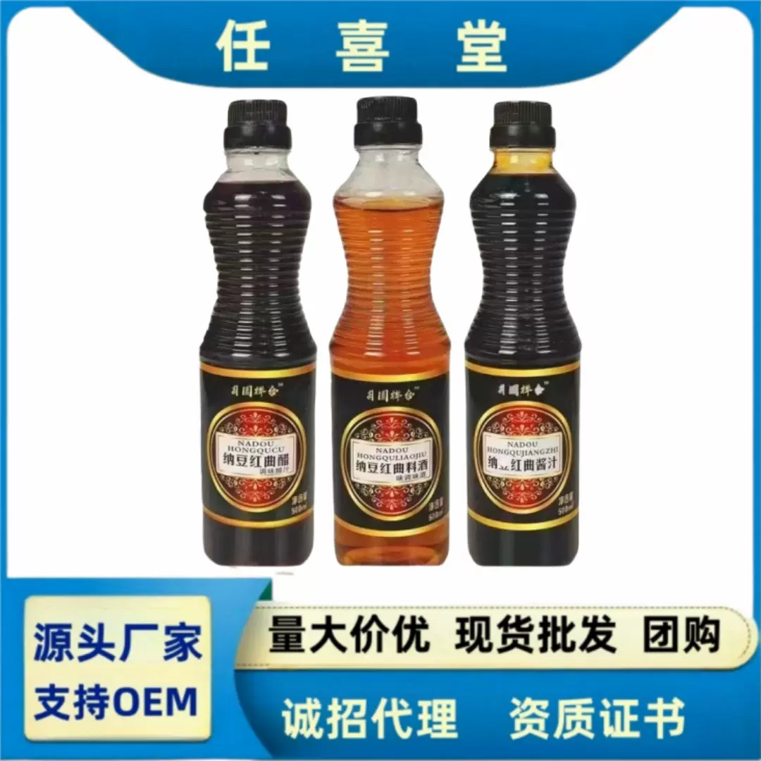 月圆祥合酱油醋料酒醋瓶装纳豆红曲醋酱汁适合会销旅销团购礼品