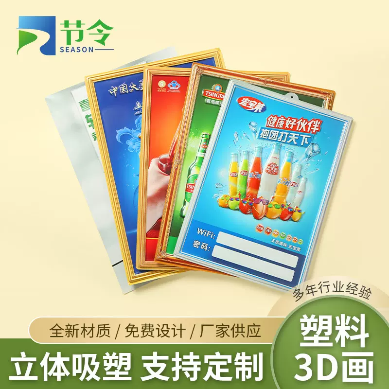 定制酒水pvc凹凸吸塑广告画uv丝印对位吸塑宣传画吸塑立体海报
