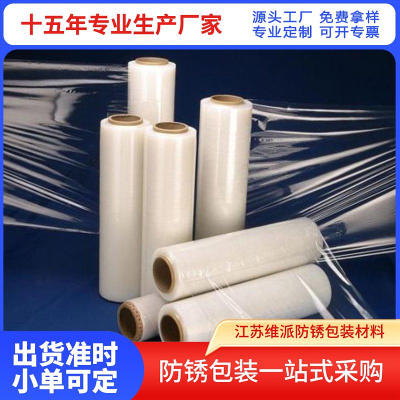 维派货物固定防锈缠绕膜透明度高实力工厂
