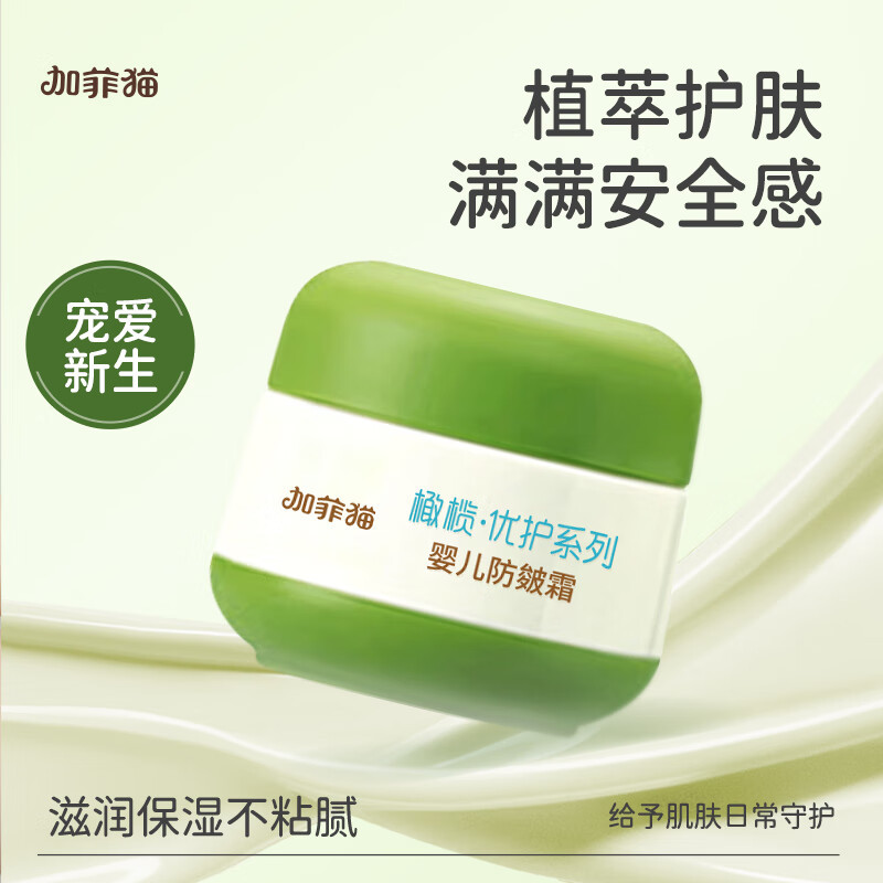 Garfield Baby Anti-Chapping Cream 50g Excellent Care Special Moisturizing Cream Baby and Kidsren Moisturizing Autumn and Winter Anti-Freeze and Anti-Cracking