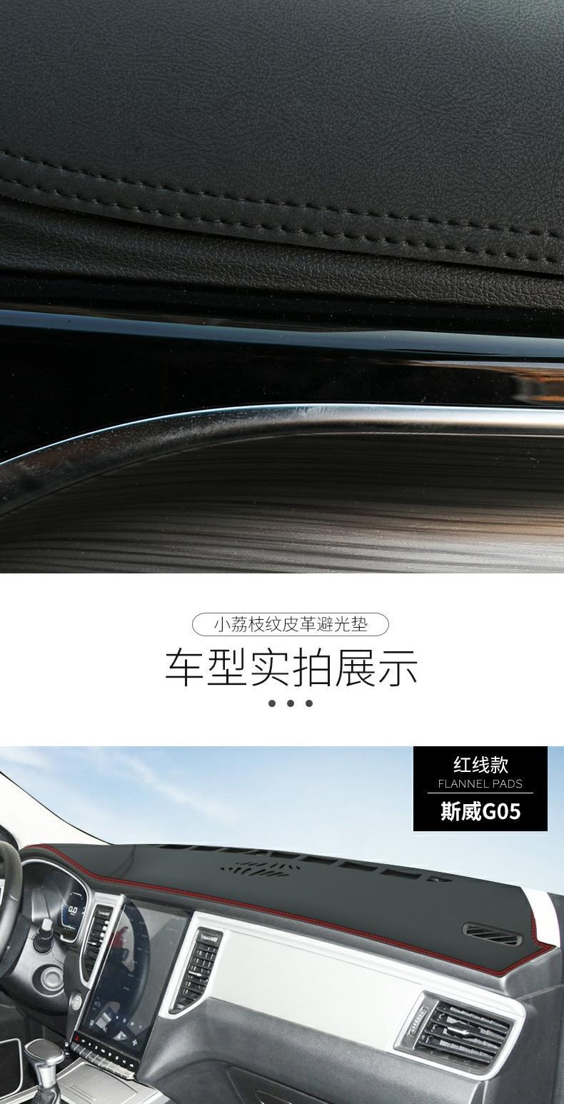 Sway G05/Pro Instrument Panel Light-Proof Mat Central Control Sun Protection Sunshade Decorative Supplies Leather Interior Modification Special