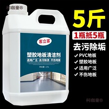 PVC地胶清洁剂幼儿园塑胶地板清洗健身运动球场橡胶地面强麦太保