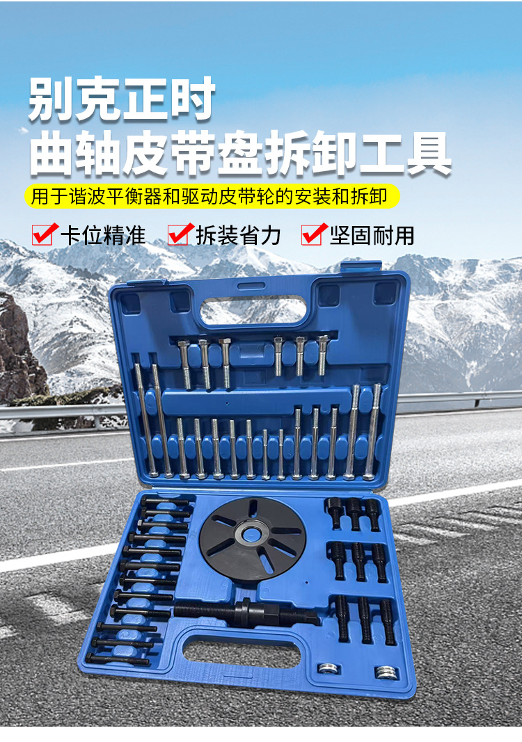 New 48-Piece Set of Buick Regal Crankshaft Pulley Removal Tool Timing Pulley Removal Tool Auto Maintenance