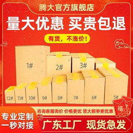 纸箱;封装打包胶带;飞机盒
