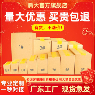 Source Factory Carton E-Commerce Carton Delivery Extra Hard Moving Carton Packaging Box Wholesale Express Carton Packaging Box