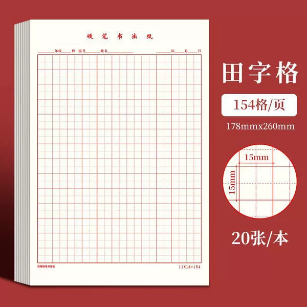 Tian Zi Ge 1