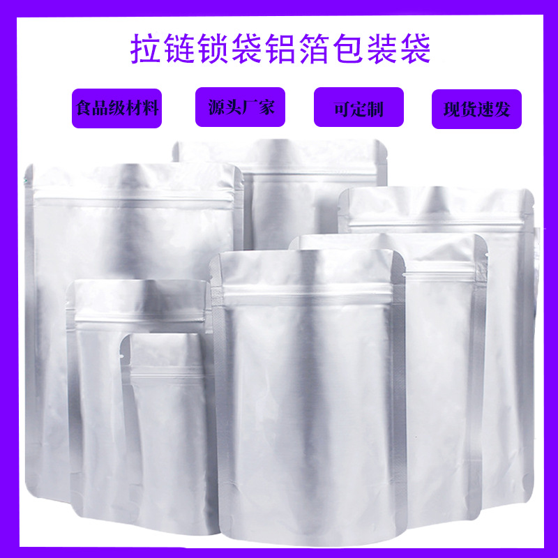 500g现货空白真空铝膜包装袋 茶叶纯铝泊自立自封拉链食品包装铝