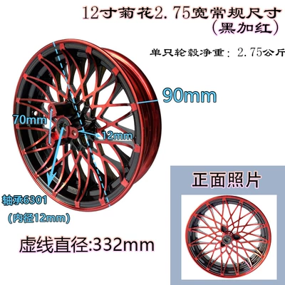 12inch Electric Vehicle Front Wheel 2.75 Hub - 12275inch-wide-chrysanthemum-black-red