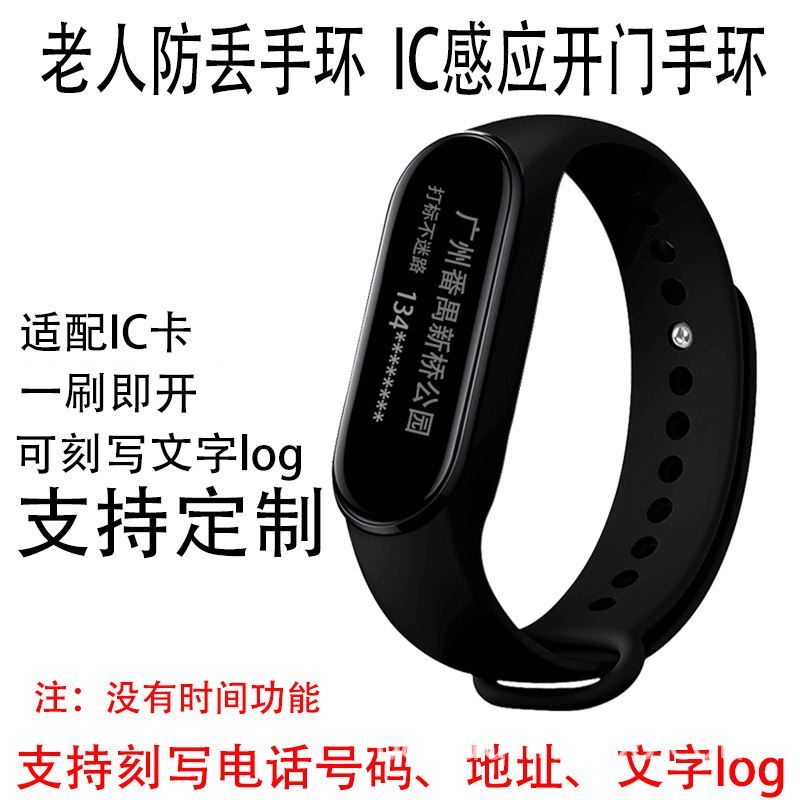 复旦C感应开门手环老人防丢手环支持刻写文字log直播小区