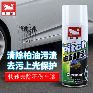New asphalt asphalt cleaner cleaner car does not hurt car paint body surface decontamination car wash artifact god