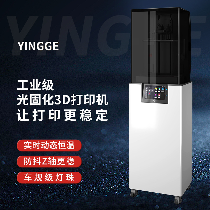 3d打印高精度模型大尺寸3d打印机工业级光固化树脂3d打印机耗材