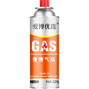 Aibo butane gas cylinder outdoor picnic spray gun Gas Gas small gas tank 220g portable cassette furnace gas tank