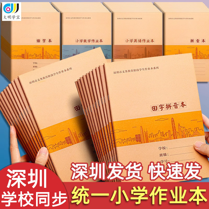 Shenzhen Primary School Synchronized School-Issued Workbook for Elementary Students Grades 1-6 2025 New Edition Tianzi Pinyin Book