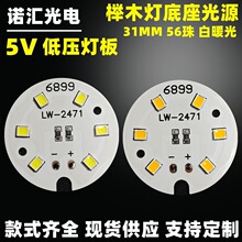 现货水晶榉木小夜灯低压5V灯板金黄光暖光白光31MM灯片USB线供电