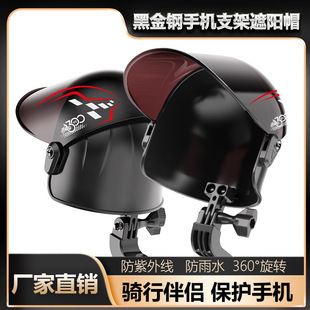 Motorcycle Motorcycle Mobile Phone Holder Sun Visor Umbrella Small Helmet Holder Sunshade and Rain Protection Electric Vehicle Mobile Phone Holder Accessories
