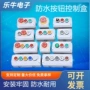 停止防水工业启动控制盒