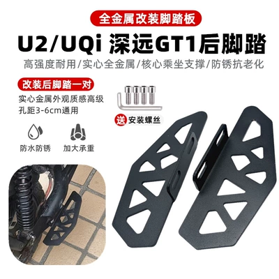 Suitable for Mavericks U+B Miracle Cow N8 Mailin 918 Geshiling Ub Electric Vehicle Rear Foot Pedal Straight-Up Accessories (Electric vehicle pedal) - black